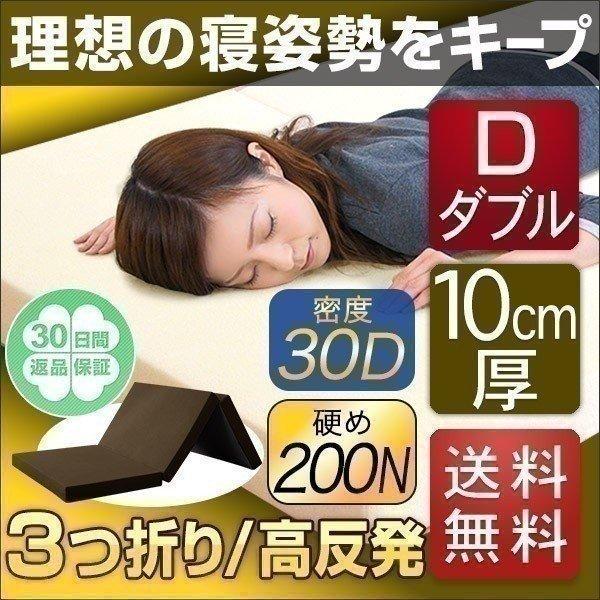 高反発マットレス 日本製 3つ折り ダブル 3つ折り高反発マットレス厚さ10cm(日本製)ダブル | ニトリネット【公式