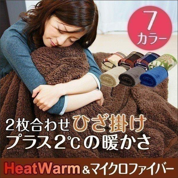 ひざ掛け 膝掛け ブランケット 2枚合わせ毛布 プラス2 ぬくぬくボリューム ヒートウォーム 静電気防止 洗濯可能 洗える リバーシブル マイクロファイバー毛布 Ys A L Design 通販 Yahoo ショッピング