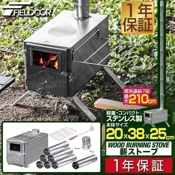 薪ストーブ 分割煙突210cm スパークアレスター付 折りたたみ 棚付き 軽量 小型 角型 コンパクト 調理器具 暖房 キャンプ ミニ テント 屋外 FIELDOOR 送料無料 :ys-a10118:L-DESIGN - 通販 - Yahoo!ショッピング 薪ストーブ 分割煙突210cm スパークアレスター付 折りたたみ 棚付き 軽量 小型 角型 コンパクト 調理器具 暖房 キャンプ ミニ テント 屋外 FIELDOOR 送料無料 :ys-a10118:L-DESIGN - 通販 - Yahoo!ショッピング