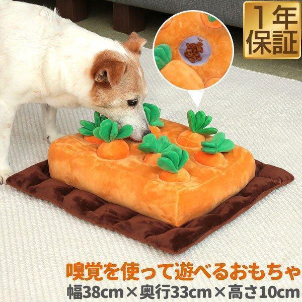 ペット おもちゃ 犬 猫 ノーズワーク にんじん畑 ぬいぐるみ クッション 38 33cm ペットおもちゃ 嗅覚訓練 運動不足 ストレス解消 しつけ 噛み癖 送料無料 Ys A L Design 通販 Yahoo ショッピング