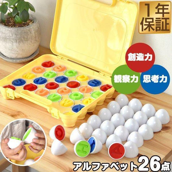 英語パズル エッグパズル 26点セット 知育玩具 子供 おもちゃ Abc アルファベット 英語教育 色認識 形合わせ 学習玩具 ブロック プレゼント Rizkiz 送料無料 Ys A L Design 通販 Yahoo ショッピング