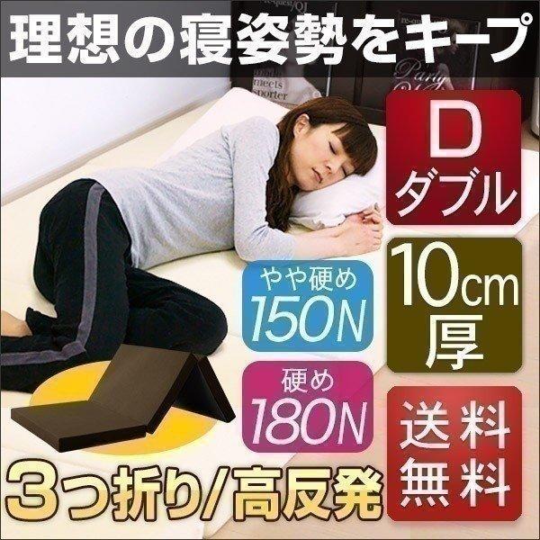 1年保証 マットレス ダブル 折りたたみ 三つ折り 高反発ウレタン 厚さ