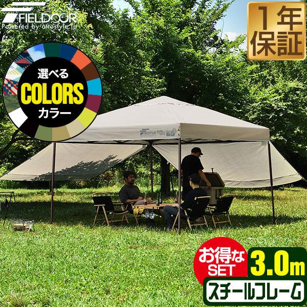 タープテント 1年保証 3m 簡単 耐水 FIELDOOR ワンタッチ サイドシート2枚 おしゃれ 日よけ アウトドア バーベキュー キャンプ UVカット 大型 送料無料 :ys-a10474:L-DESIGN - 通販 - Yahoo!ショッピング タープテント 1年保証 3m 簡単 耐水 FIELDOOR ワンタッチ サイドシート2枚 おしゃれ 日よけ アウトドア バーベキュー キャンプ UVカット 大型 送料無料 :ys-a10474:L-DESIGN - 通販 - Yahoo!ショッピング
