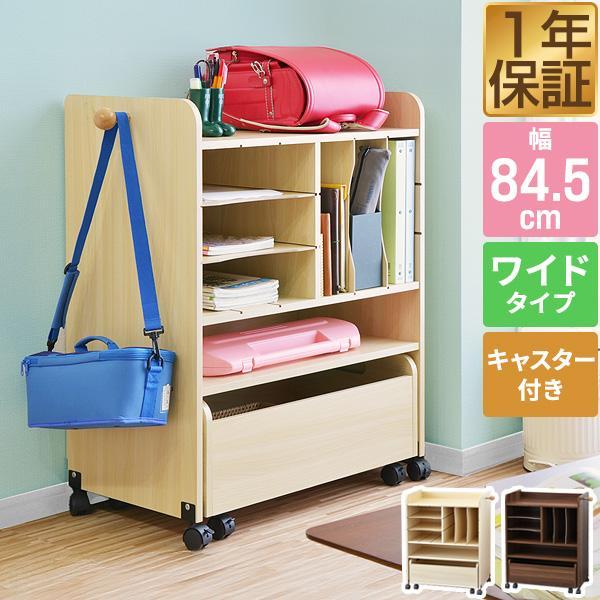 1年保証 ランドセルラック ワイド 幅84.5cm 高さ85.5cm 収納ラック 子供部屋 小学生 キッズ 棚 ワゴン スライド式 キャスター 木製 子供用 おもちゃ 送料無料