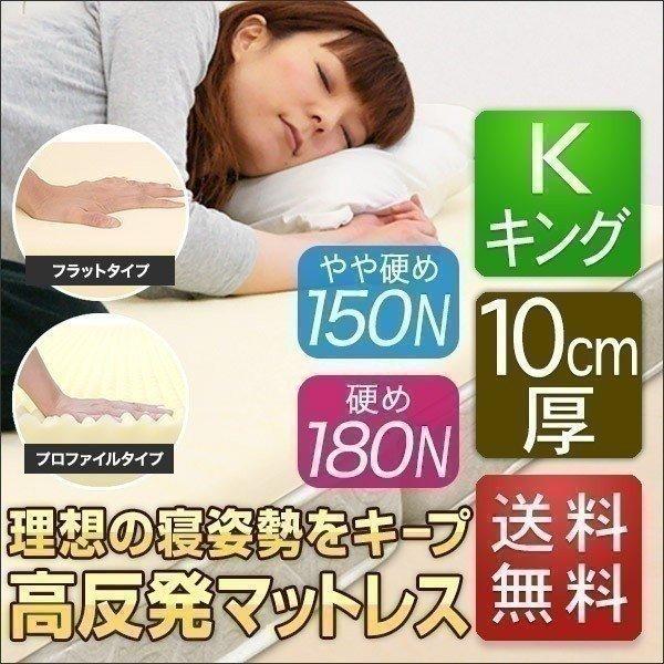 高反発マットレス キング 1枚10cm 1年保証 高反発マットレス キング マットレス高反発 高反発