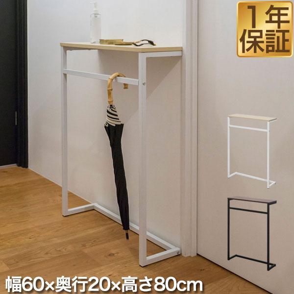 コンソールテーブル スリッパラック 飾り棚 幅60cm cm 高さ80cm スリム サイドテーブル 玄関収納 玄関テーブル スリッパスタンド おしゃれ 北欧 送料無料 Ys A L Design 通販 Yahoo ショッピング