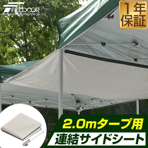 テント用サイドシート　3枚セット　2M✕2M  グレー FIELDOOR 1年保証 テント タープテント タープテント用 サイド