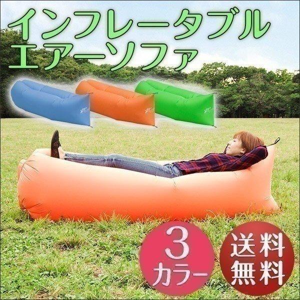 エアソファー エアベッド エアーソファー 膨らむ エアソファ カラー 電動ポンプ 空気入れ セット 送料無料 Ys A L Design 通販 Yahoo ショッピング