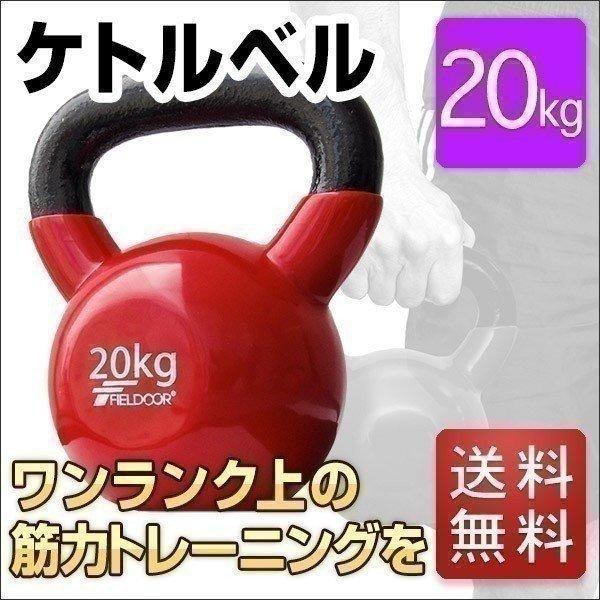 1年保証 ケトルベル 20kg ダンベル ケトルダンベル トレーニング 器具 