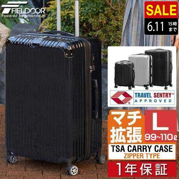 FIELDOOR 1年保証 スーツケース Lサイズ 99〜110L 大型 マチ拡張 FIELDOOR 1年保証 スーツケース Lサイズ 99〜110L 大型 マチ拡張