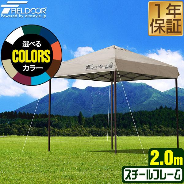 タープテント 安心の1年保証 2m×2m 簡単 耐水 FIELDOOR ワンタッチ おしゃれ 日よけ アウトドア バーベキュー キャンプ 屋台 イベント UVカット 大型 送料無料 :ys-a11758:L-DESIGN - 通販 - Yahoo!ショッピング タープテント 安心の1年保証 2m×2m 簡単 耐水 FIELDOOR ワンタッチ おしゃれ 日よけ アウトドア バーベキュー キャンプ 屋台 イベント UVカット 大型 送料無料 :ys-a11758:L-DESIGN - 通販 - Yahoo!ショッピング