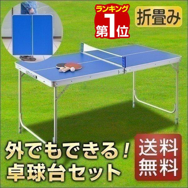 卓球台 折りたたみ 家庭用 ラケット ネット ボール 付き 国際規格 アウトドア テーブル レジャーテーブル 卓球 ピンポン 送料無料 Ys A 2 L Design 通販 Yahoo ショッピング