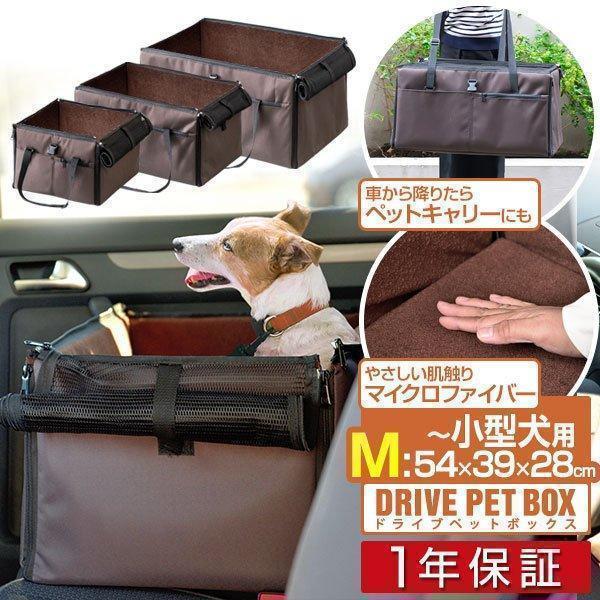 ドライブボックス ペット用 犬 車用 Mサイズ 幅54cm 39cm 高さ28cm ベッド 座席用 シートベルト固定 ペットキャリー マイクロファイバー おしゃれ 送料無料 Ys A L Design 通販 Yahoo ショッピング