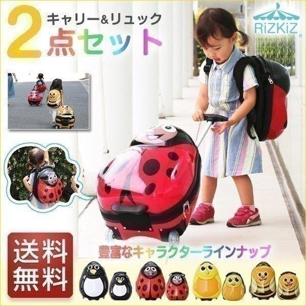 リュック 子供 子ども キッズ キャリーケース 鞄 かばん キャリーバッグ リュックサック こども 男の子 女の子 2点セット 2個 Rizkiz 送料無料 Ys A L Design 通販 Yahoo ショッピング