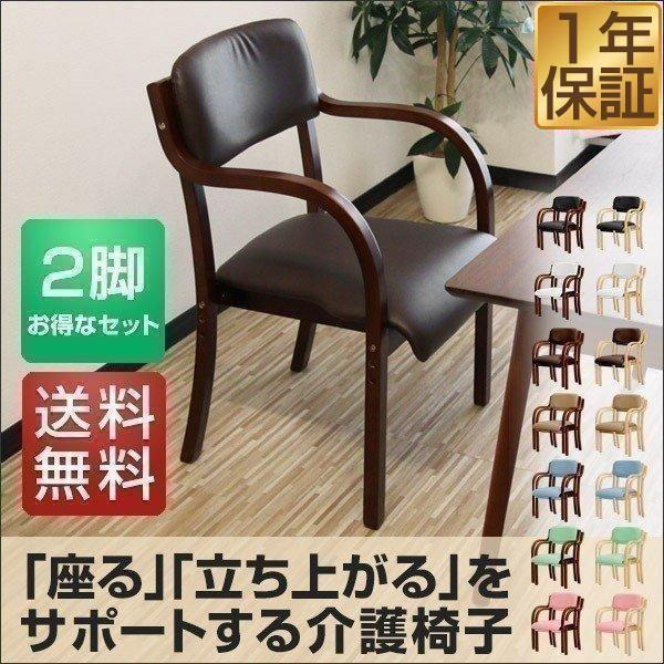 介護用椅子 ダイニングチェア 高さ調整可能 2脚セット 介護用椅子 ダイニングチェア 高さ調整可能 2脚セット