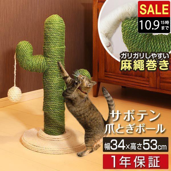 爪とぎ 猫 サボテン型 おしゃれ かわいい ポール付き 麻縄巻き 高さ約53cm 麻巻き 猫グッズ おもちゃ 支柱 爪研ぎ 運動不足解消 ストレス解消 据え置き 送料無料 Ys A L Design 通販 Yahoo ショッピング