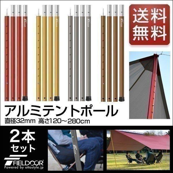 1年保証 テントポール アルミ製テントポール 2本セット 直径 1年保証 テントポール アルミ製テントポール 2本セット 直径