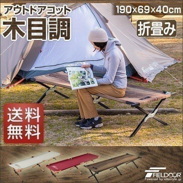 FIELDOOR（フィールドア） | アウトドアコット