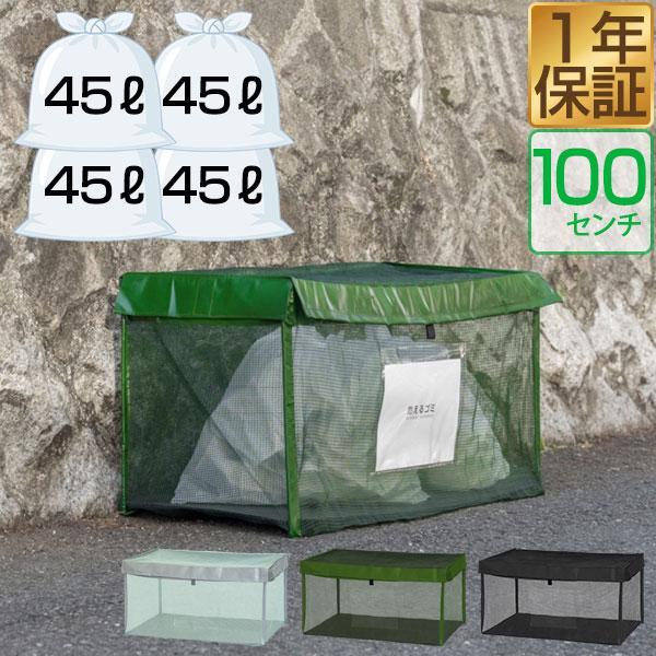 1年保証 ゴミネット ゴミステーション 折りたたみ 幅100cm/250L 1年保証 ゴミネット ゴミステーション 折りたたみ 幅100cm/250L