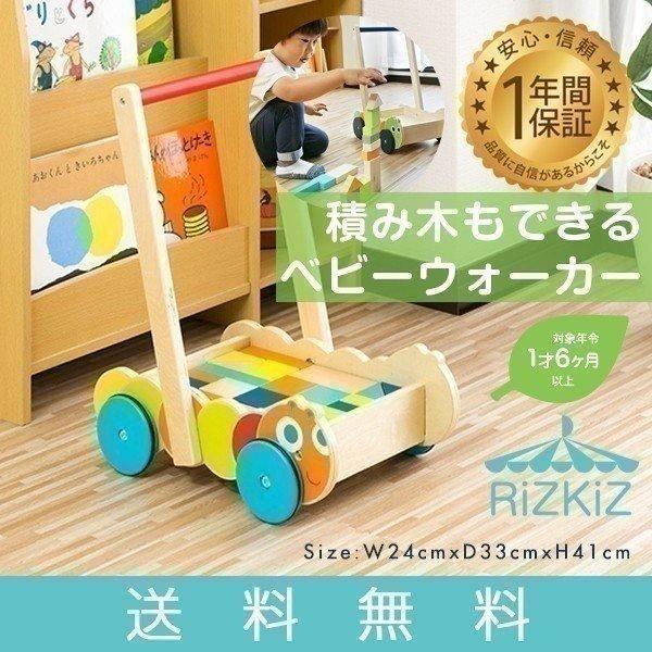 手押し車 積み木 木製 木のおもちゃ 積み木 知育玩具 ベビーウォーカー かたかた つかまり立ち よちよち歩き 赤ちゃん ベビー 子供 Rizkiz 送料無料 Ys A L Design 通販 Yahoo ショッピング