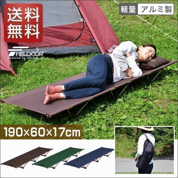 FIELDOOR 1年保証 コット アウトドア キャンプ レジャーベッド FIELDOOR 1年保証 コット アウトドア キャンプ レジャーベッド