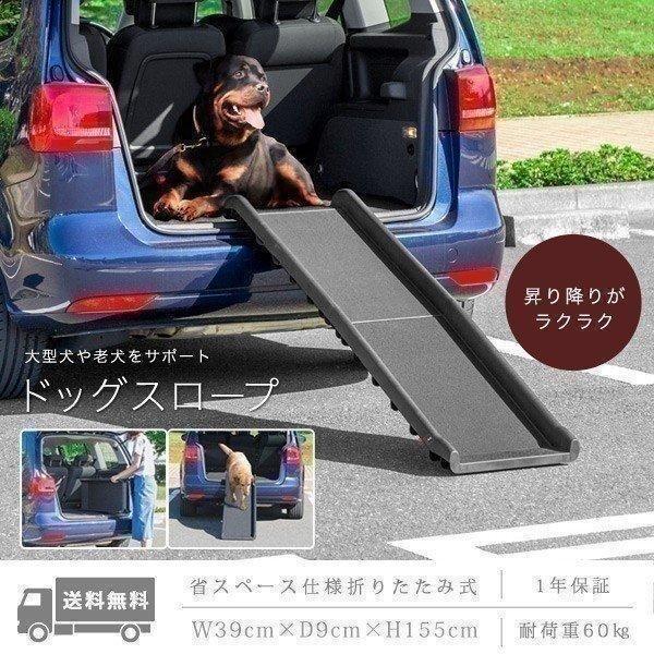 ペットスロープ ドッグスロープ 犬 スロープ 折りたたみ 2つ折り ペット用スロープ 車 ステップ 階段 ペット用 踏み台 ペット用階段 ペットステップ 送料無料 Ys A L Design 通販 Yahoo ショッピング