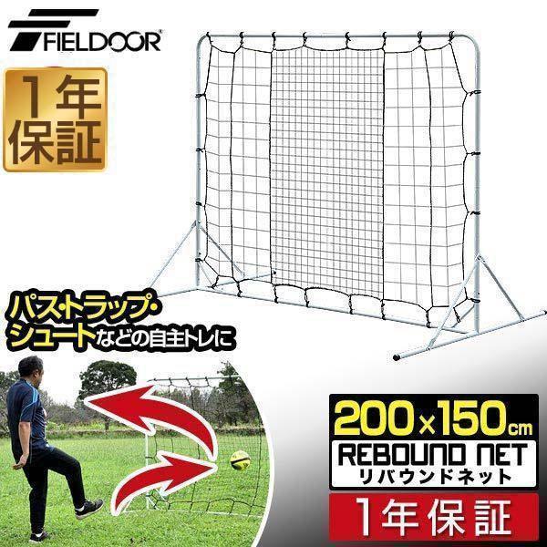 リバウンドネット サッカー フットサル 2m 0cm 130cm 150cm 組み立て式 クッション 壁当て 壁蹴り 壁打ち リバウンダー 練習用ネット パス練習 送料無料 Ys A L Design 通販 Yahoo ショッピング