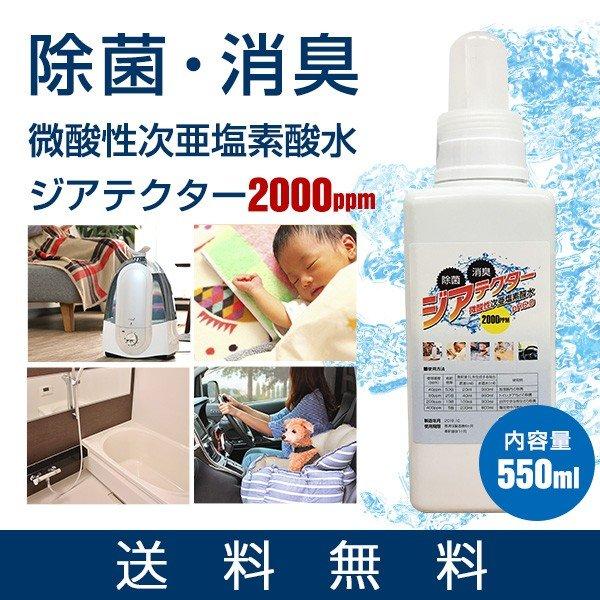 加湿器 除菌 次亜塩素酸水 ジアテクター 加湿器用 液体 超音波加湿機 消臭 カビ予防 お掃除 掃除 クリーニング お手入れ 550ml 送料無料 Buyee Buyee Japanese Proxy Service Buy From Japan Bot Online