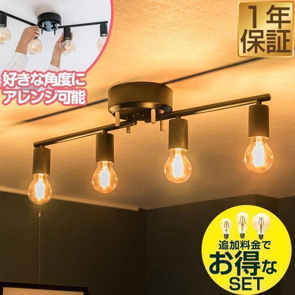 1年保証 シーリングライト LED 対応 4灯 ライト ヴィンテージ風 1年保証 シーリングライト LED 対応 4灯 ライト ヴィンテージ風