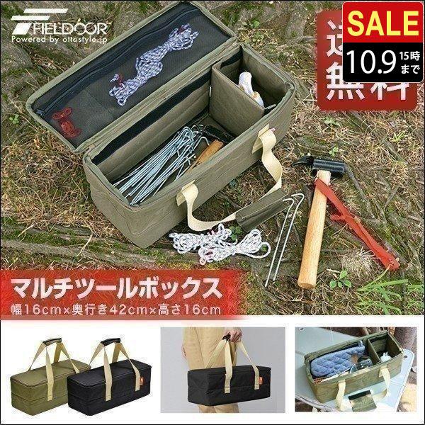 FIELDOOR 1年保証 アウトドア ツールボックス Sサイズ 10L