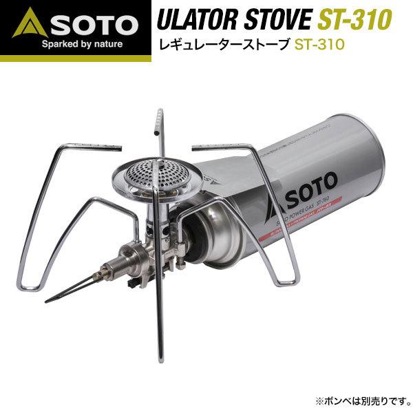 SOTO レギュレーターストーブ ST-310 シングルバーナー ソト 新富士バーナー コンパクト ゴトク カセットコンロ ガスバーナー カセットボンベ 単品 送料無料 :ys-a13837:L-DESIGN - 通販 - Yahoo!ショッピング SOTO レギュレーターストーブ ST-310 シングルバーナー ソト 新富士バーナー コンパクト ゴトク カセットコンロ ガスバーナー カセットボンベ 単品 送料無料 :ys-a13837:L-DESIGN - 通販 - Yahoo!ショッピング