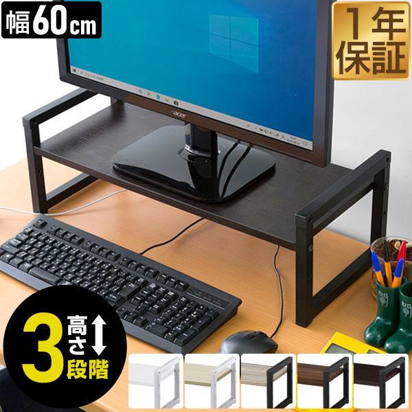 モニター台 幅60cm パソコン台 収納 机上ラック モニタースタンド 奥行25cm 高さ調整 10cm 15cm 20cm 卓上 ラック おしゃれ キーボード収納 木製 送料無料 :ys-a14185:L-DESIGN - 通販 - Yahoo!ショッピング モニター台 幅60cm パソコン台 収納 机上ラック モニタースタンド 奥行25cm 高さ調整 10cm 15cm 20cm 卓上 ラック おしゃれ キーボード収納 木製 送料無料 :ys-a14185:L-DESIGN - 通販 - Yahoo!ショッピング
