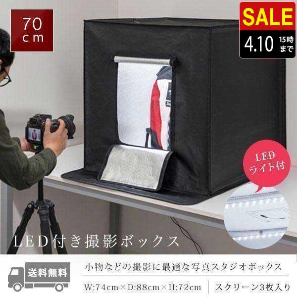 撮影ボックス Ledライト付き 70x70cm 撮影キット 撮影ブース 大型 カメラアクセサリー スクリーン 背景布 3枚付属 写真 ブース 撮影スタジオ 送料無料 Ys A L Design 通販 Yahoo ショッピング