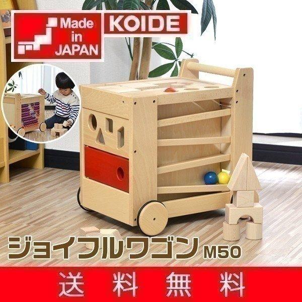 おもちゃ 知育玩具 ワゴン 手押し車 積み木 パズル M50 日本製 3歳 男の子 女の子 プレゼント 出産祝い 誕生日 コイデ KOIDE 送料無料