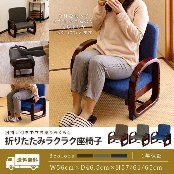 1年保証 座椅子 高座椅子 完成品 肘掛け付 高さ調整 折りたたみ 肘掛