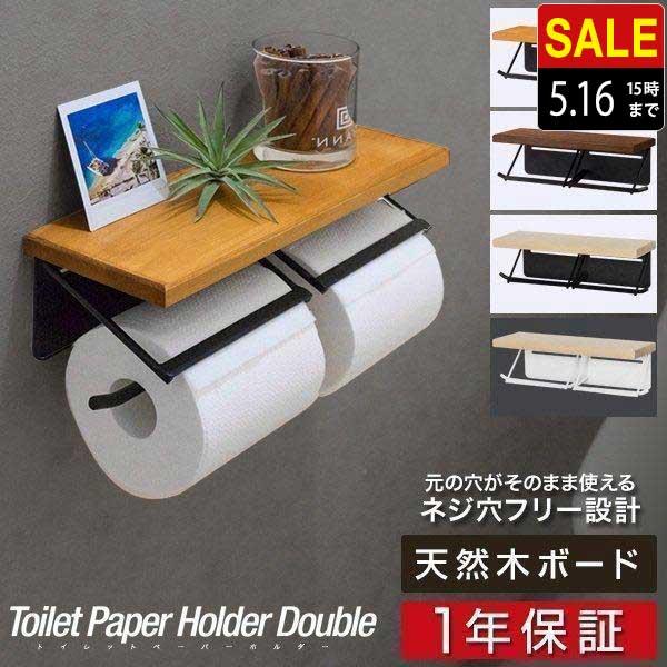 トイレ用ペーパーホルダー トイレットペーパーホルダー 2連 ダブル ツイン 収納 おしゃれ トイレ用品 棚付き アンティーク 天板 木製 木目 カバー 北欧 送料無料 Ys A L Design 通販 Yahoo ショッピング