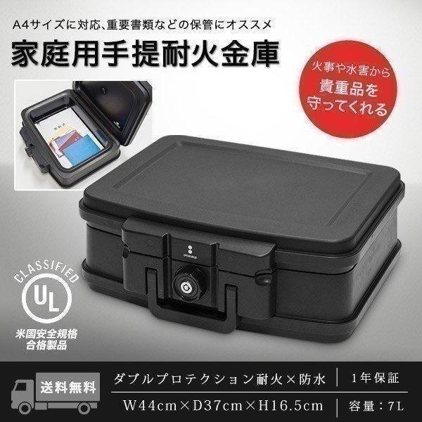1年保証 金庫 耐火 家庭用 小型 7L A4サイズ 幅44cm 奥行37cm 高 1年保証 金庫 耐火 家庭用 小型 7L A4サイズ 幅44cm 奥行37cm 高