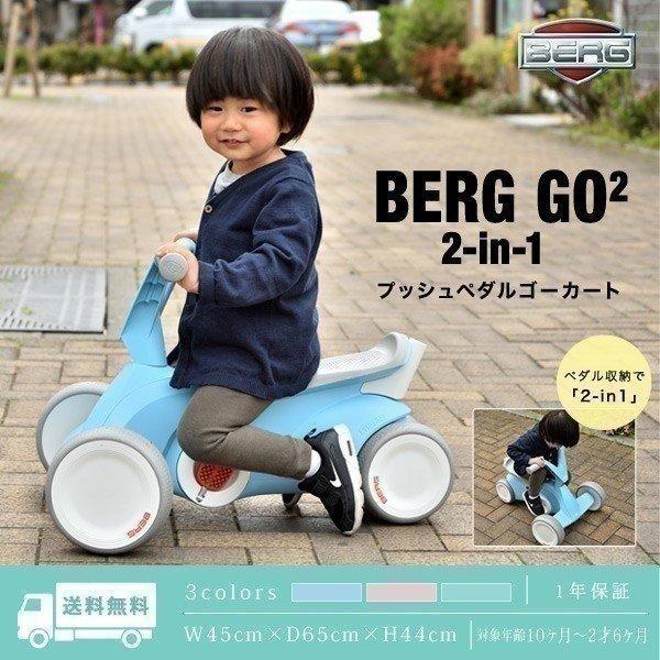 乗用玩具 4輪車 バイク ペダル 足こぎ ゴーカート 4輪 Berg Go2 2 In 1 プッシュペダル プッシュハンドル 車 乗り物 外 外遊び 足けり 送料無料 Ys A L Design 通販 Yahoo ショッピング