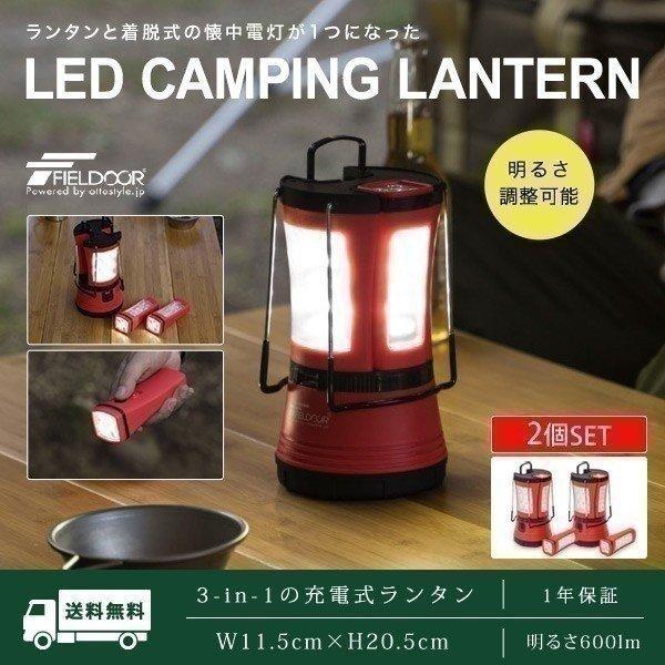 ランタン ライト Ledランタン ランプ Led 充電式 電池式 Usb充電 2個セット アウトドア キャンプ 防災 登山 釣り 懐中電灯 停電 車中泊 Fieldoor 送料無料 Ys A L Design 通販 Yahoo ショッピング