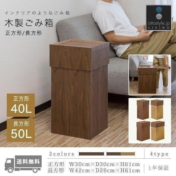 ゴミ箱 ごみ箱 木製 おしゃれ スリム 40l 50l 袋 見えない 45リットル ゴミ袋 対応 正方形 長方形 木 ダストボックス ごみ袋 隠す リビング 天然木 送料無料 Ys A L Design 通販 Yahoo ショッピング