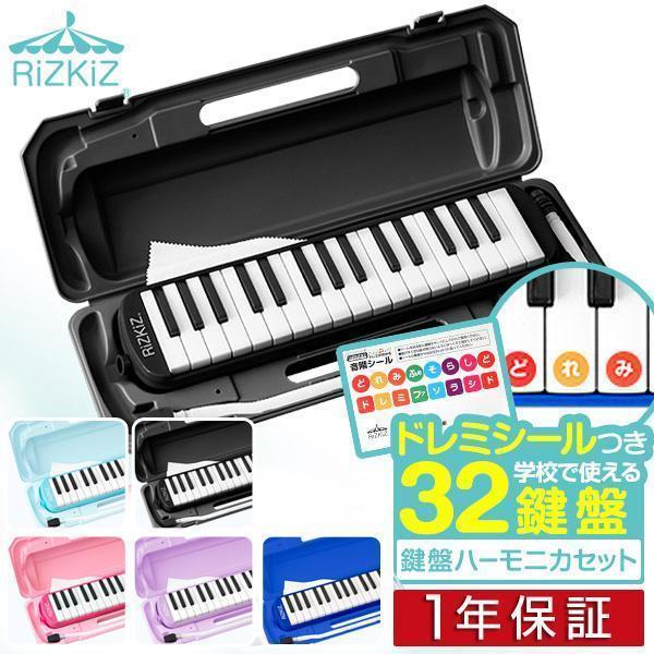 鍵盤ハーモニカ 32鍵盤 ケース付き 卓奏用 立奏用 小学校 幼稚園 保育園 吹き口 ピンク ブルー 水色 青 黒 音階 セット 音楽 授業 子供 安い RiZKiZ 送料無料 :ys-a15189:L-DESIGN - 通販 - Yahoo!ショッピング 鍵盤ハーモニカ 32鍵盤 ケース付き 卓奏用 立奏用 小学校 幼稚園 保育園 吹き口 ピンク ブルー 水色 青 黒 音階 セット 音楽 授業 子供 安い RiZKiZ 送料無料 :ys-a15189:L-DESIGN - 通販 - Yahoo!ショッピング