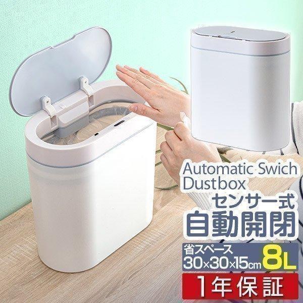 ゴミ箱 人感センサー 自動開閉 小型 8l 全自動 ダストボックス 縦型 スリム キッチン 車内 ふた付き 小さい おすすめ ごみ箱 ごみばこ 送料無料 Ys A153 L Design 通販 Yahoo ショッピング