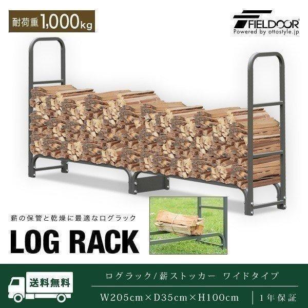 ログラック 薪ストッカー ワイド 幅 205cm 耐荷重1 000kg 薪置き場 薪棚 薪 置き ストック 収納カバー アウトドア 薪ストーブ Fieldoor 送料無料 Ys A15229 L Design 通販 Yahoo ショッピング