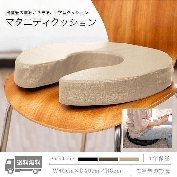 クッション マタニティクッション 産後クッション U字 座布団 床ずれ防止 痔 円座 円形 丸型 妊婦 出産 術後 手術後 革 レザー 腰痛 サポート 在宅勤務 送料無料 Ys A L Design 通販 Yahoo ショッピング