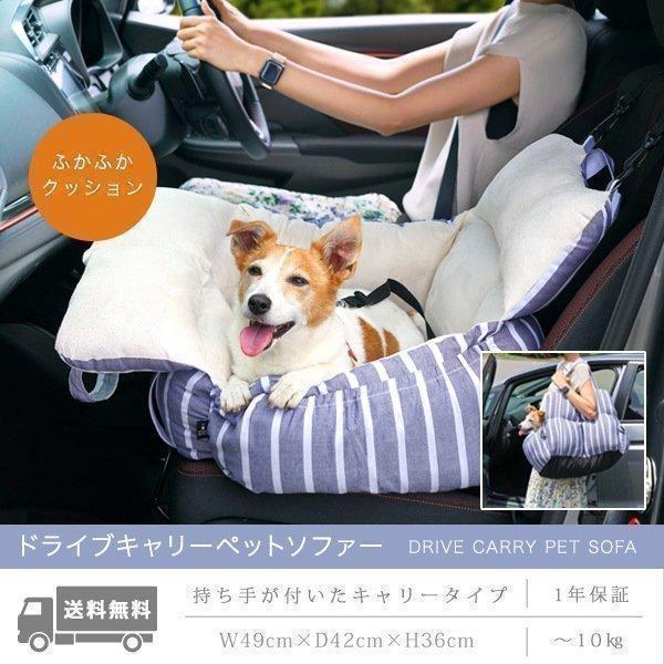 ペット ソファー ドライブベッド 犬 ドライブ キャリー ベッド カーベッド 車 車用 ペットベッド ペットソファ いぬ イヌ ドライブ用品 ペットキャリー 送料無料 Ys A L Design 通販 Yahoo ショッピング