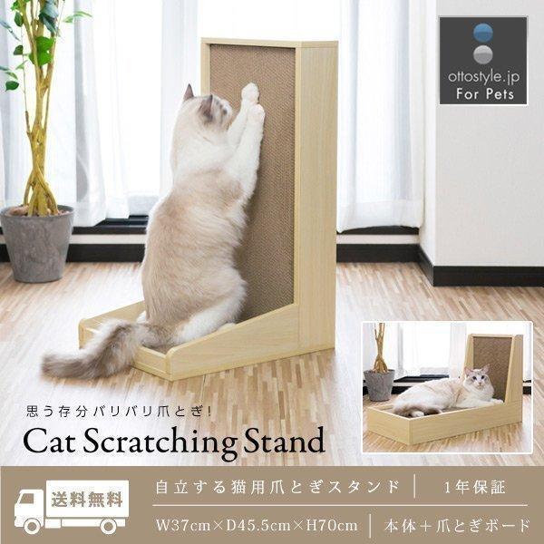 木製 猫爪とぎスタンド思う存分バリバリ爪とぎ! 自立する猫用爪とぎスタンド猫が背伸びして、立ったまま爪とぎができるスタンドタイプの爪とぎです。壁に付けなくても 自立するので部屋中のどこにも置くことが可能。愛猫のストレス発散におすすめのアイテ...