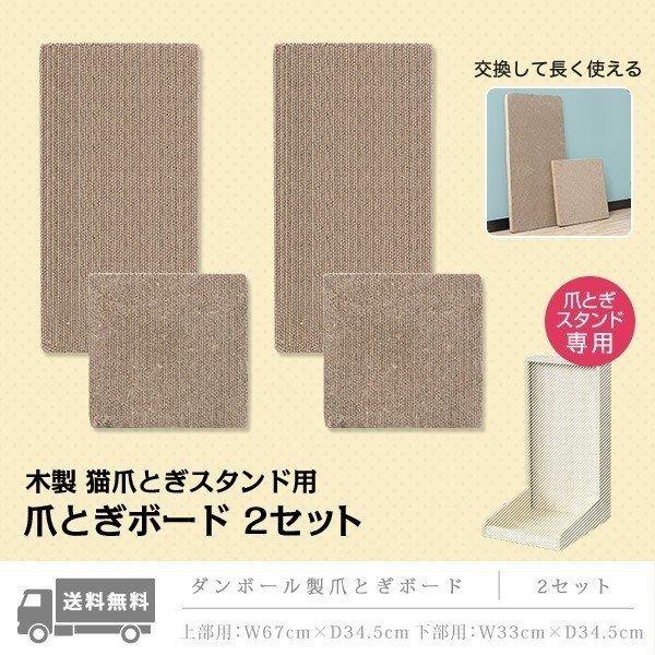 1年保証 爪とぎボード 交換用 爪研ぎ 段ボール 交換用ボード 2