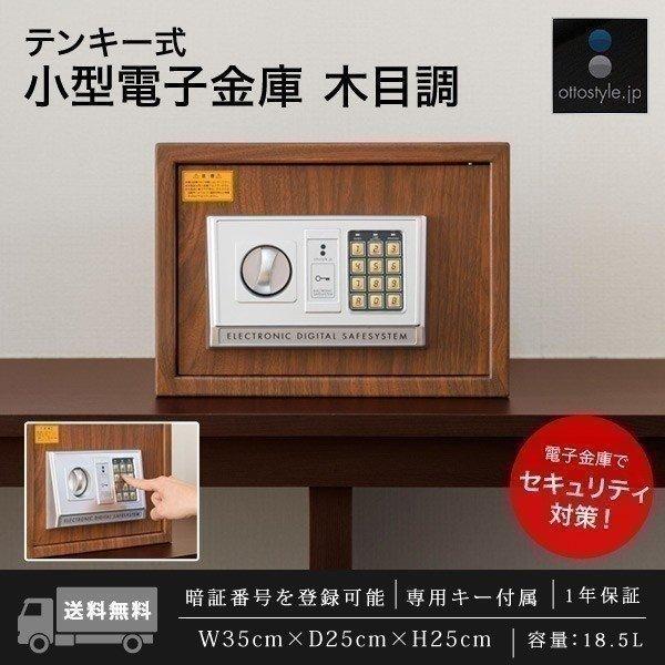 金庫 電子金庫 小型 家庭用 業務用 オフィス テンキー式 デジタル金庫