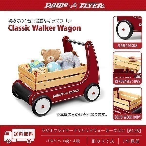 手押し車 キッズワゴン ラジオフライヤー クラシックウォーカーワゴン Radio Flyer 612A おもちゃ 収納 ワゴン ミニ キャリー カート ベビーウォーカー 送料無料