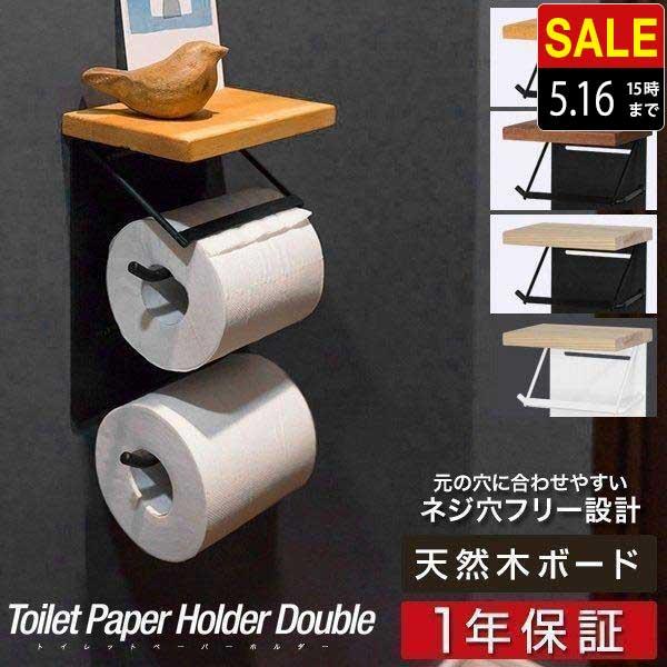1年保証 トイレットペーパーホルダー カバー 2連 縦 ダブル 1年保証 トイレットペーパーホルダー カバー 2連 縦 ダブル